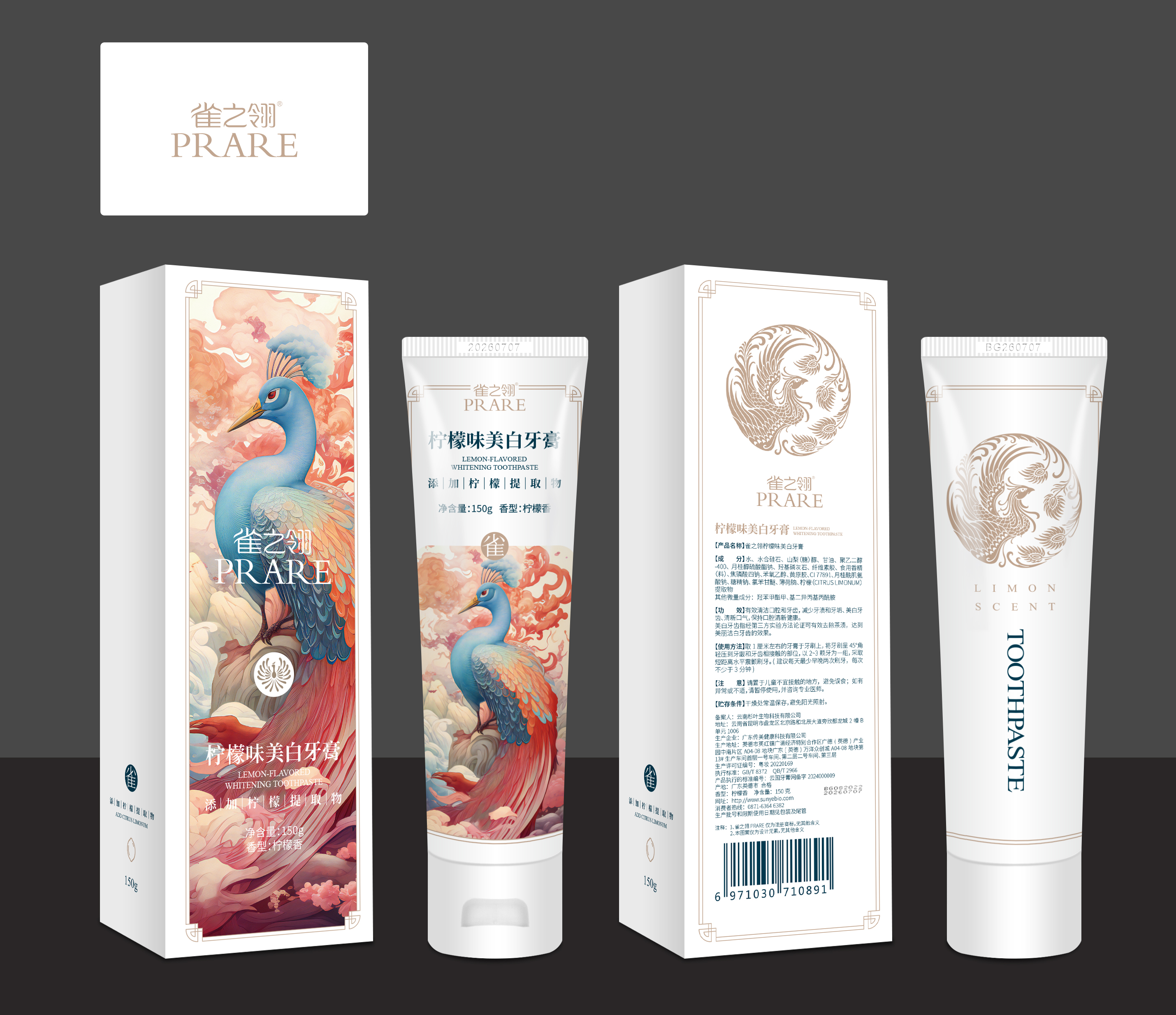 柠檬味美白牙膏