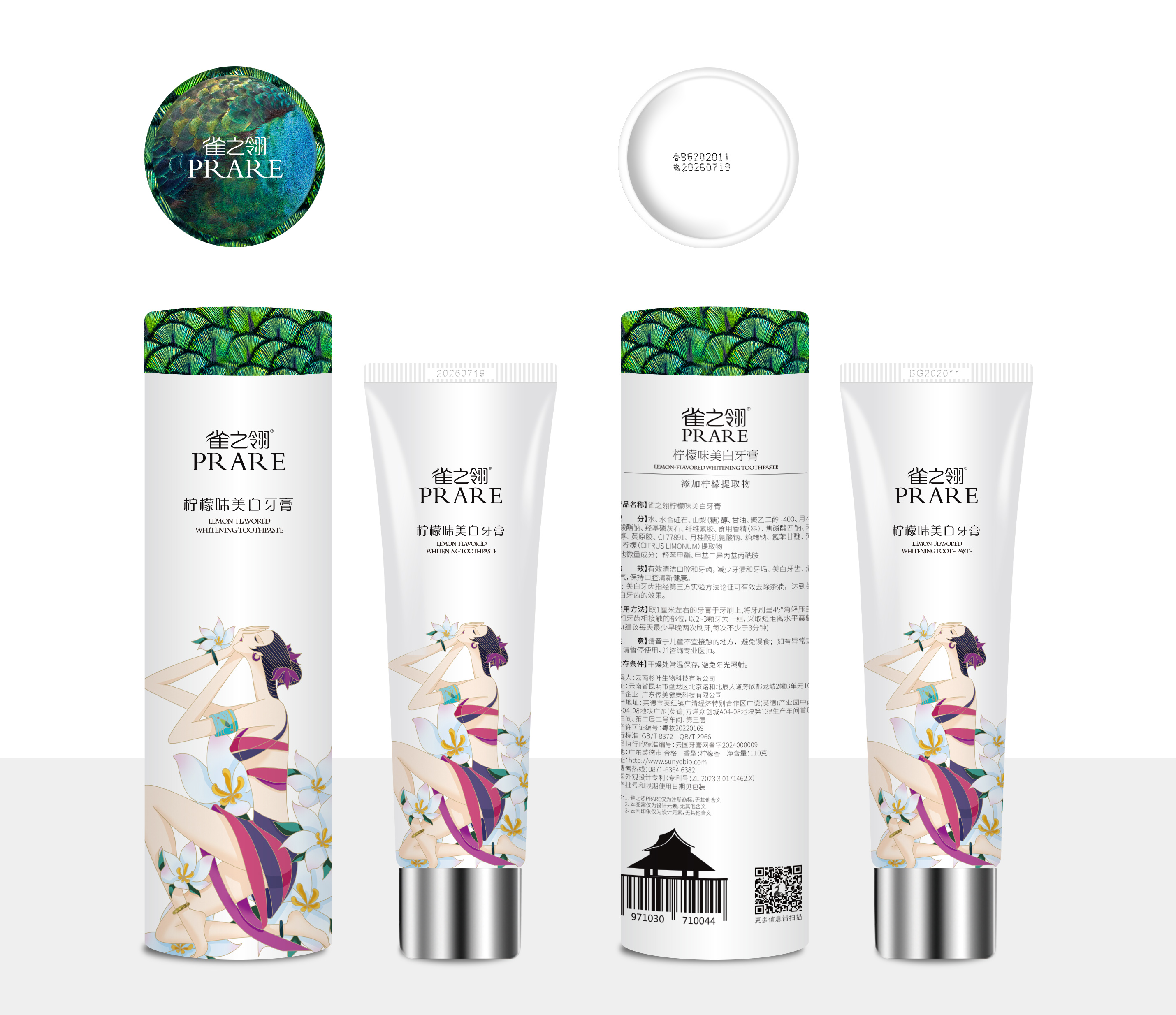 柠檬味美白牙膏